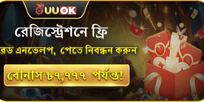 ফ্রি লাকি রেড এনভেলপ অফার promotion banner