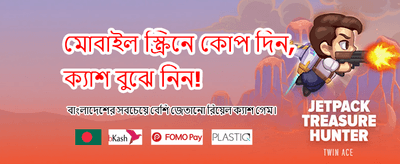 সেরা গেমিং অভিজ্ঞতায় যোগ দিন