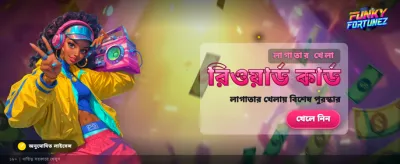 দ্রুত লগইন করে খেলা শুরু করুন