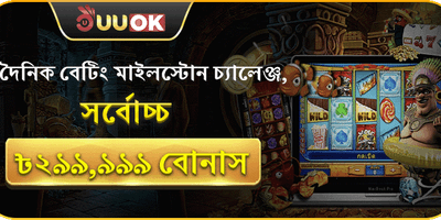 বিশাল ওয়েলকাম বোনাস প্যাকেজ promotion banner